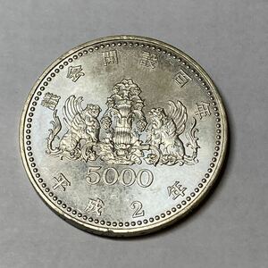 議会開設100周年　5000円　銀貨 平成2年　硬貨