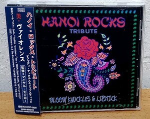 ハノイ・ロックス・トリビュート　SADS 'else Hermann H. & The Pacemakers Boat Sebastian Bach VooDoo Hawaiians 他 Hanoi Rocks