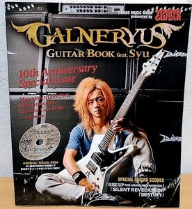 GALNERYUS GUITAR BOOK feat. Syu　ヤングギター シンコーミュージック 送料無料