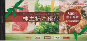 安楽亭 株主優待券 一冊 ５００円券×２６枚＋20％割引券6枚 有効期限2024年12月／6月