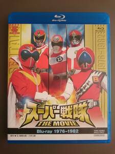 【Blu-ray】スーパー戦隊 THE MOVIE 1976-1982■2021年発売■状態良好■ゴレンジャー ジャッカー デンジマン サンバルカン ゴーグルV