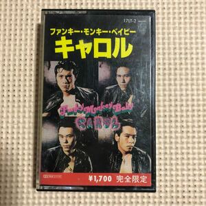 キャロル　ファンキー・モンキー・ベイビー【歌詞カード欠品】国内盤カセットテープ■