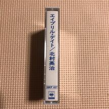 北村英治　エイプリル・デイト【外箱欠品】国内盤カセットテープ■■■【高音質DUAD】_画像2