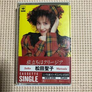 松田聖子　旅立ちはフリージア＋カラオケ　国内盤シングルカセットテープ★