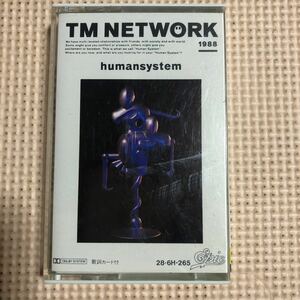 TMネットワーク　humansystem 国内盤カセットテープ■■