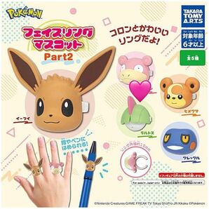 ポケモン フェイスリングマスコット ラルトス 未使用