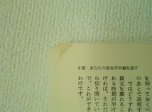 ◆天中殺入門/和泉宗章/算命占星学2/自分の波を知る驚異の知恵/青春出版社/プレイブックス/新書/ソフトカバー/付録カード付/中古本/即決◇_画像7