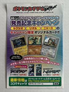 【未開封】ポケモンカードゲームBW ★サイコドライブ／ヘイルブリザード発売記念キャンペーン★キャンペーン限定オリジナルカード1枚入り