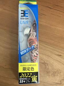 新品　ヤマシタ　エギ王ライブ　2022　寅　限定色　3.5号　