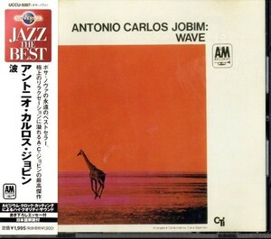 即決・送料無料(2点で)◆アントニオ・カルロス・ジョビン Antonio Carlos Jobim◆波 Wave◆クラウス・オガーマン◆名盤/Y (k928)