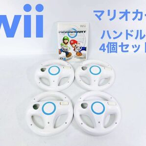 【正規品】Wii WiiU マリオカート ハンドル2点 まとめ売り 送料無料