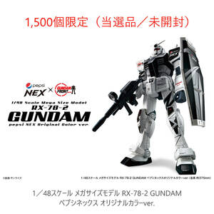 1/48 メガサイズモデル RX-78-2 GUNDAM ペプシネックス オリジナルカラーver. ガンダム 限定 当選品