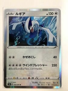 ■未使用品■　ポケモンカード　ルギア S3a D 055/076 R　任天堂　NINTENDO 【H12573】