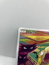 ポケモンカード　コダック　プロモ　286/SM-P　ムンク展　叫び　【H13094】_画像2