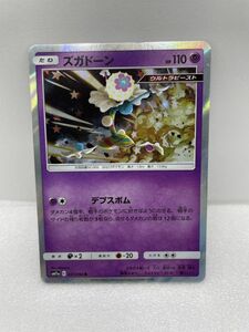 ポケモンカード ズガドーン　SM11a　C　031/064　R【H12786】