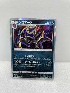 ポケモンカード ゾロアーク　SM８a　B　026/052　R【H12518】