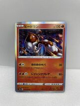 ポケモンカード ヒードラン　S2a　D 011/070　R【H12555】_画像1