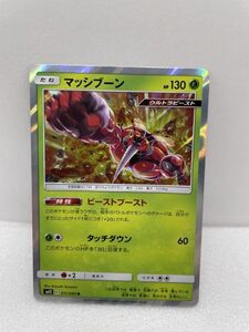 ポケモンカード　マッシブーン　SM12　C 011/095 R【H12634】