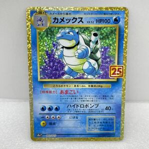 ポケモンカード カメックス プロモカードパック 25th ANNIVERSARY edition 003/025 【H60559】の画像1