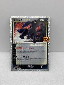 ポケモンカード ブラッキー プロモカードパック　25th　ANNIVERSARY　edition　012/025【H60537】