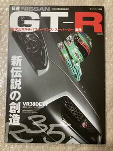 送料無料■モーターファン別冊　日産 GT-R