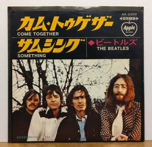 希少¥500定価赤盤●ビートルズ The Beatles /カム・トゥゲザー Come Together サムシング Something AR2400 Apple赤盤 東芝音工