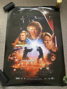 映画ポスター スター・ウォーズ エピソード３　シスの復讐　両面仕様　B1サイズ　ジョージルーカス　ユアンマクレガー　ナタリーポートマン