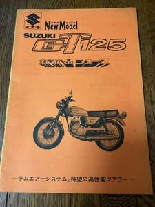 当時物　ＧＴ125 新商品ニュース　検　レトロ　スズキ　