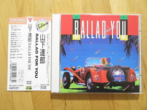 美品！山下達郎 BALLAD FOR YOU 【帯付CD】送料無料