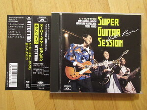 OTTOTTRIO SUPER GUITAR SESSION HOT LIVE 【帯付CD】送料無料