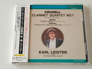 【93年盤美品】クルーゼル B.H.Crusell/ クラリネット四重奏曲 Clarinet Quartet No.1/ライスター Karl Leister 帯付CD カメラータ25CM-333