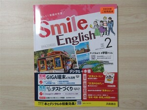 ★定期・試験★ 2023年版 Smile English スマイルイングリッシュ 2年 NEW CROWN ニュークラウン 英単GO！付属 〈三省堂〉 【教師用】