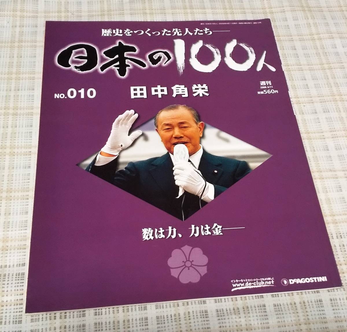 ⭕️デアゴスティーニ 日本の100人 全100冊