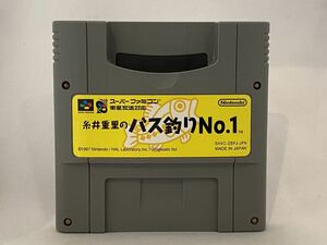 SFC スーパーファミコン 糸井重里のバス釣りNo.1