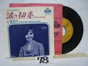 NO.78 涙の初恋 / ルル / EP レコード / HIT-520