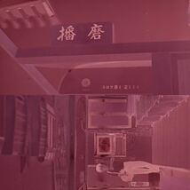 古い鉄道写真 ネガフィルム 『54年 大阪駅 山崎駅 京都駅』EF58 EF65 雷鳥 なは EH1016 あさしお スロフ81 列車 昭和 電車 （010903_画像9