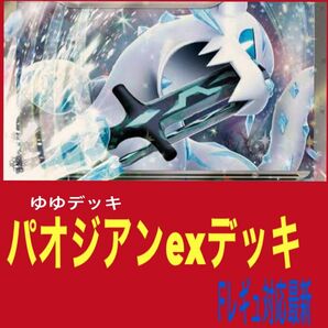 構築済みデッキ デッキ パオジアンexデッキ ポケモンカード