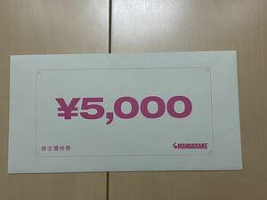 まんだらけ 株主優待 5000円