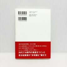 １５歳で起業したぼくが社長になって学んだこと 正田圭／著 初版_画像3