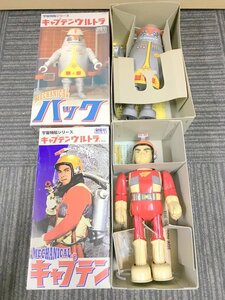 【動作未確認】ビリケン商会 キャプテンウルトラ ハック ブリキ 2体セット 1円~　S2771