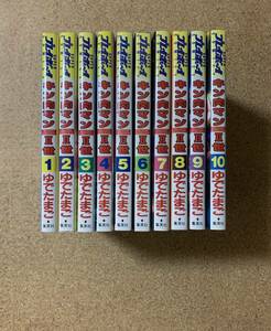 全巻初版 集英社 スーパー・プレイボーイ・コミックス 「キン肉マンⅡ世」 全29巻セット ゆでたまご