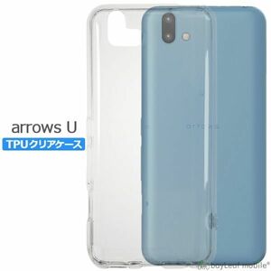 arrows U 801FJ ケース カバー クリア 衝撃吸収 透明 シリコン ソフトケース TPU 耐衝撃 保護