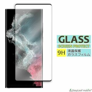 Galaxy S22 Ultra SC-52C SCG14 全面液晶保護ガラスフィルム 硬度9H 飛散防止 ガラスケース ブラック