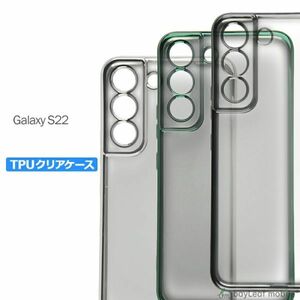 Galaxy S22 ケース カバー メッキ 衝撃吸収 透明 クリア シリコン ソフトケース TPU グリーン
