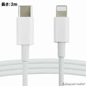 タイプC to iphone 充電 ケーブル 充電器 2ｍ USB type-c 20W 2.2A アイフォン ipad macbook 急速充電 USB