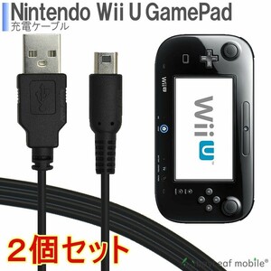 【2個セット】Wii U GamePad用 充電ケーブル ゲームパッド 急速充電 高耐久 断線防止 USBケーブル 充電器 1.2m