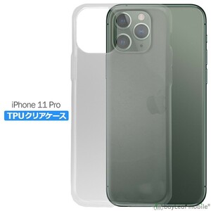 iPhone 11 Pro ケース iPhone11Pro クリアケース カバー スマホ 衝撃吸収 透明 クリア シリコン ソフトケース TPU 耐衝撃 保護