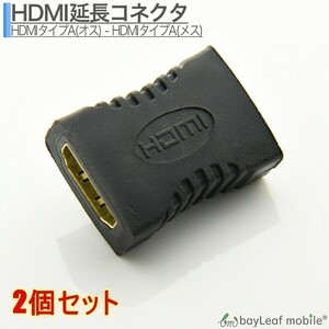 【2個セット】HDMIケーブル 中継 延長 プラグ コネクター アダプター HDMI メスとメス OPP包装