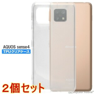 【2個セット】AQUOS sense4 ケース クリア SH-41A SH-M15 アクオスセンス4ケース カバー スマホ 衝撃吸収 透明