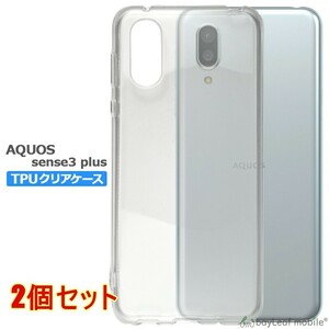 【2個セット】AQUOS sense3 plus 901SH SH-M11 ケース カバー 衝撃吸収 透明 TPU